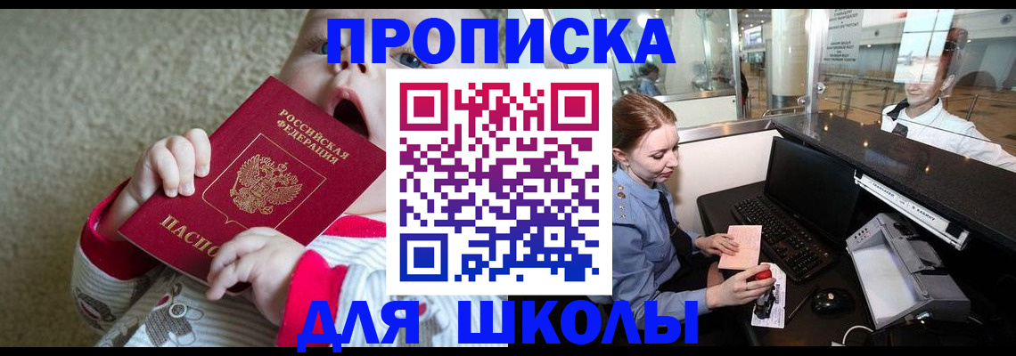 регистрация для школы в Юрюзани